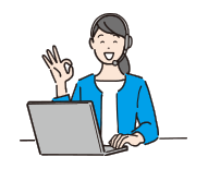 サポートが万全だから安心