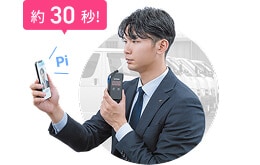 アルコールチェックのイメージ