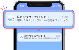 リマインダー機能のイメージ