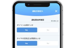 運転日誌作成機能のイメージ