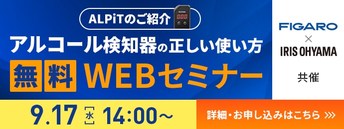 参加無料ALPiTオンライン説明会