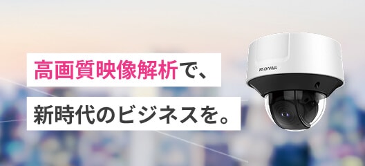 顔認証AIカメラのバナー