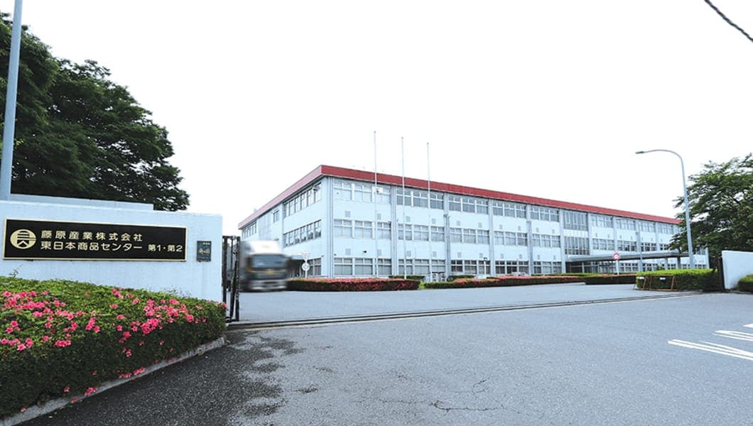 藤原産業株式会社 東日本商品センター 様