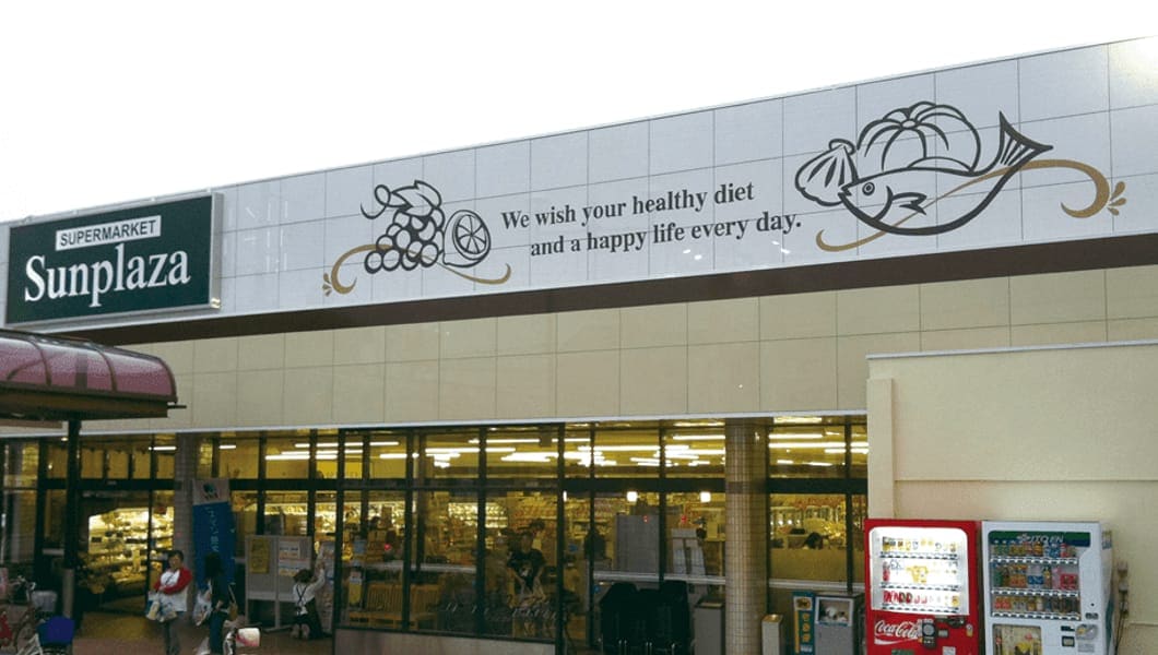 サンプラザ・はびきの伊賀店 様