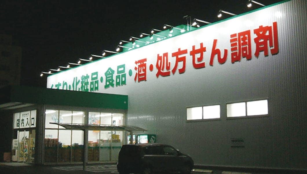 ザグザグ・大元店 様