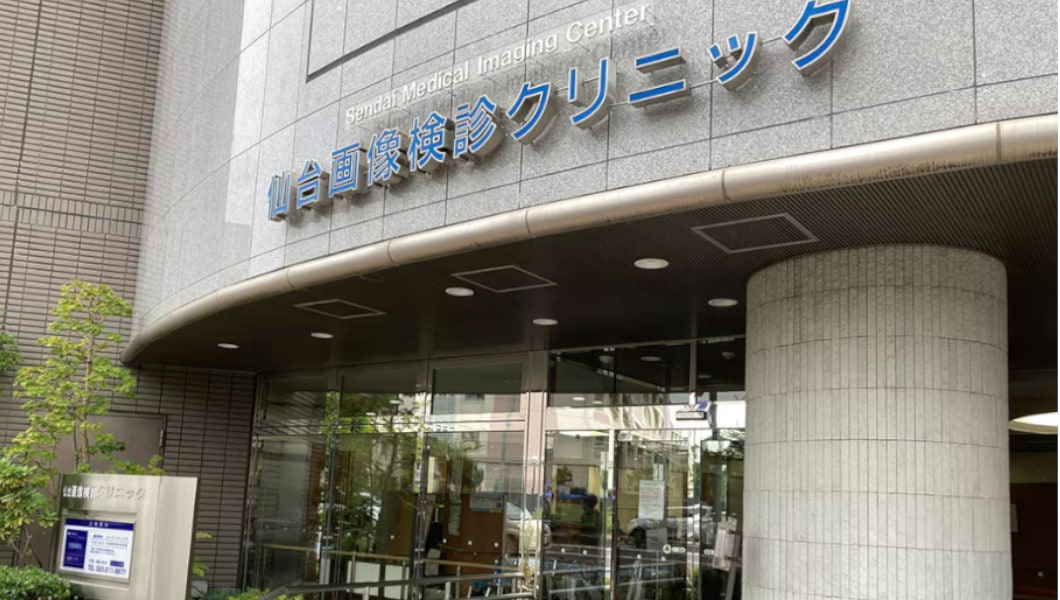 仙台画像検診クリニック 様