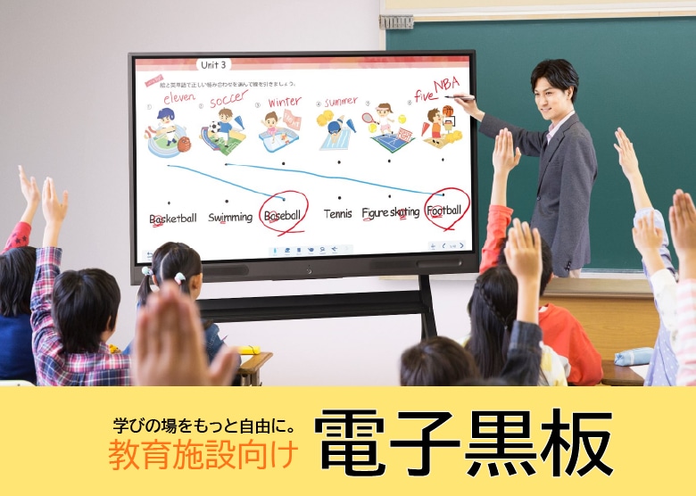 電子黒板