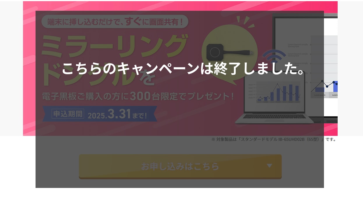 キャンペーンは終了しました