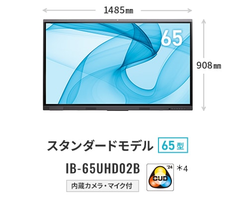 スタンダードモデル 65型 IB-65UHD02B