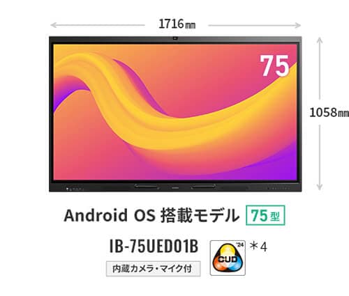 Android OS 搭載モデル 75型 IB-75UED01B