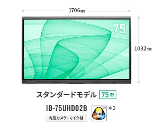 スタンダードモデル 75型 IB-75UHD02B