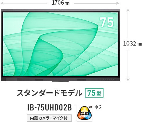 アイリスモデル電子黒板 75型 IWB-A75UHDST-B