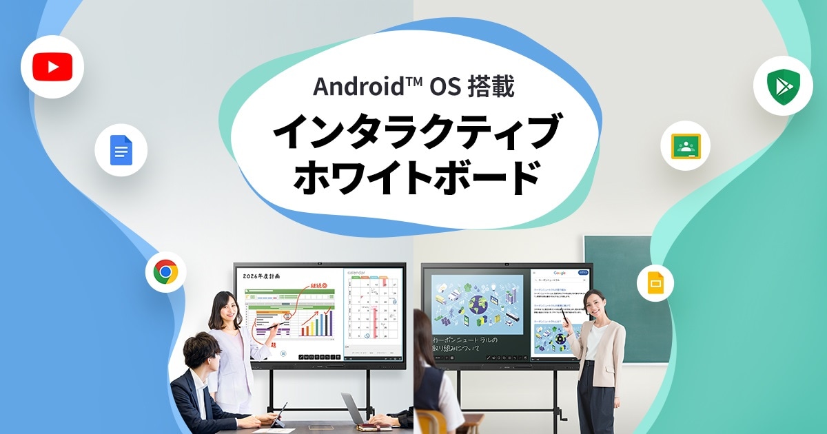 インタラクティブホワイトボード|アイリスオーヤマ インタラクティブホワイトボード|アイリスオーヤマ