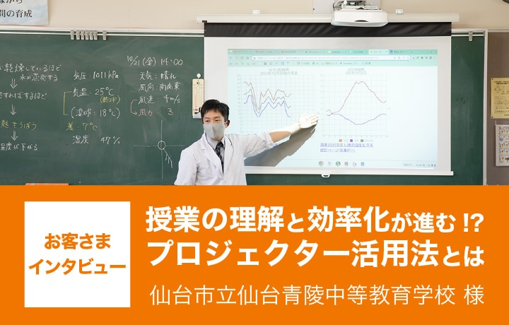 教育現場でのプロジェクター活用法
