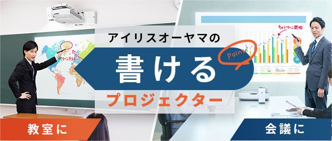 書けるプロジェクター