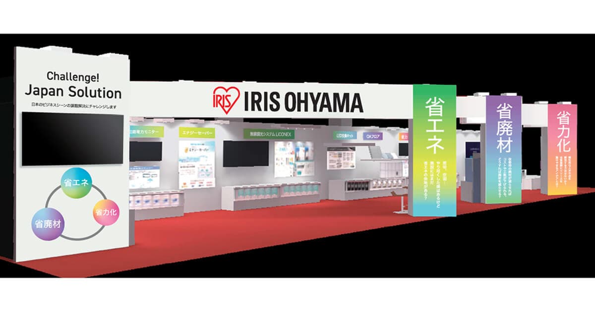 展示会「第8回 JAPAN BUILD OSAKA－建築の先端技術展－」出展のお知らせ
