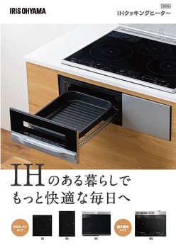 IHクッキングヒーター