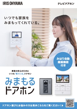 テレビドアホン
