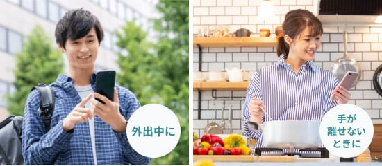 外出先でもスマホで来訪者に応対