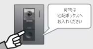 外出先でもスマホで来訪者に応対