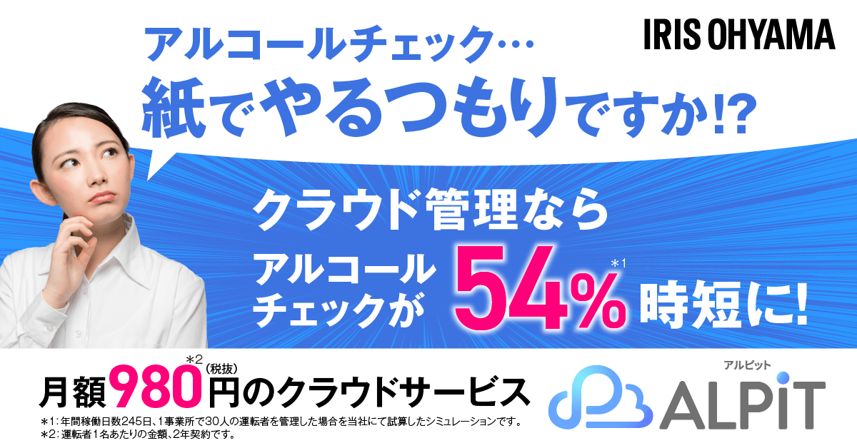 アイリスオーヤマの「ALPiT」
