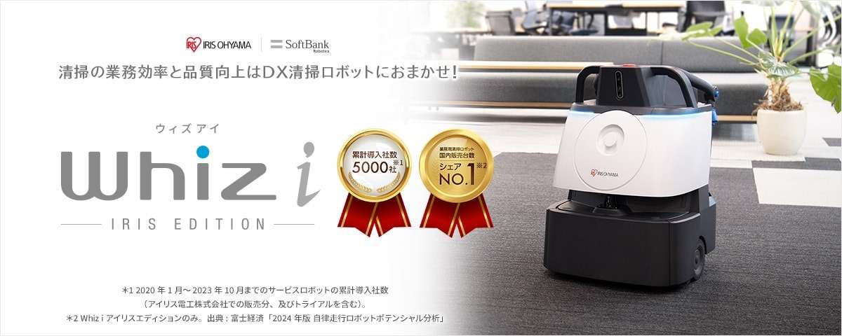 アイリスオーヤマのWhiz i アイリスエディション