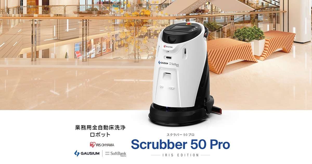 アイリスオーヤマのScrubber 50 Pro アイリスエディション