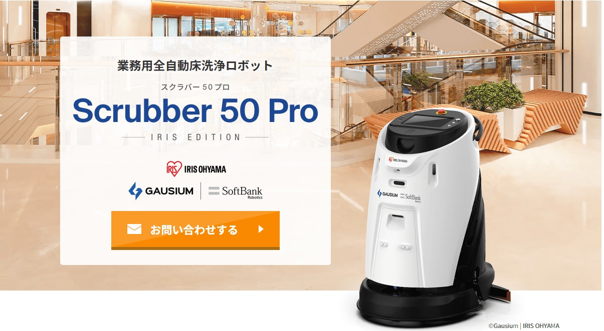 アイリスオーヤマの「Scrubber 50 Pro アイリスエディション」