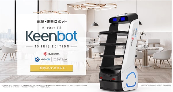 アイリスオーヤマのKeenbot アイリスエディション