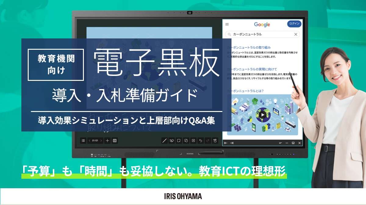 電子黒板とは？種類別の特徴やできることを徹底解説！導入で進化する 