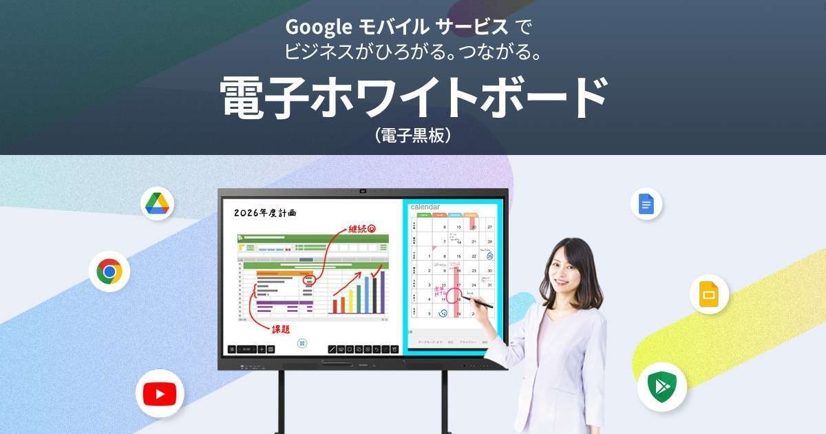 電子ホワイトボード