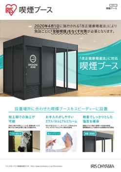 喫煙ブースチラシ