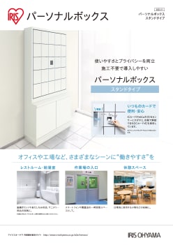 パーソナルボックスチラシ