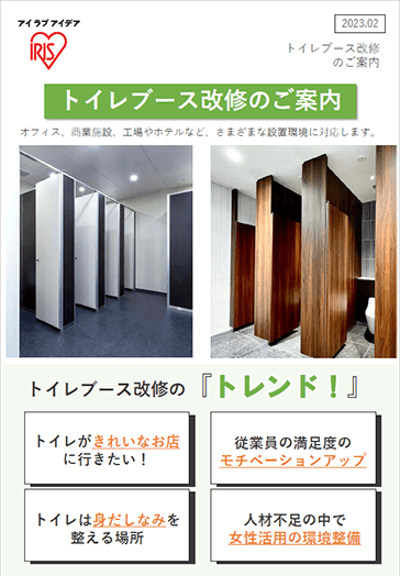 トイレブース回収のご案内