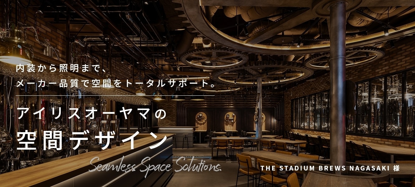 空間デザイン