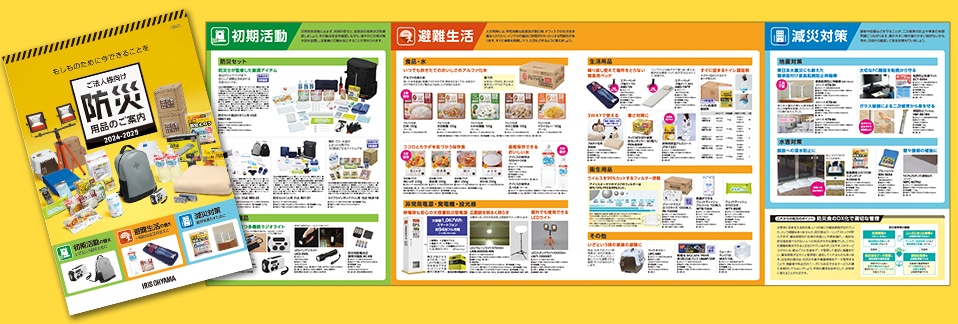 無料カタログ進呈中！