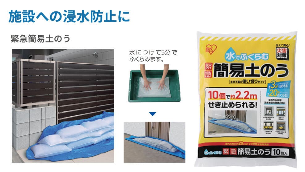 施設への浸水防止に