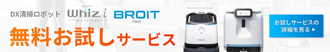 無料お試しサービス ロボットを1週間無料でお試し！詳しく見る