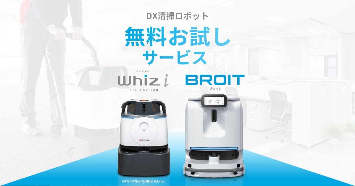 無料お試しサービス