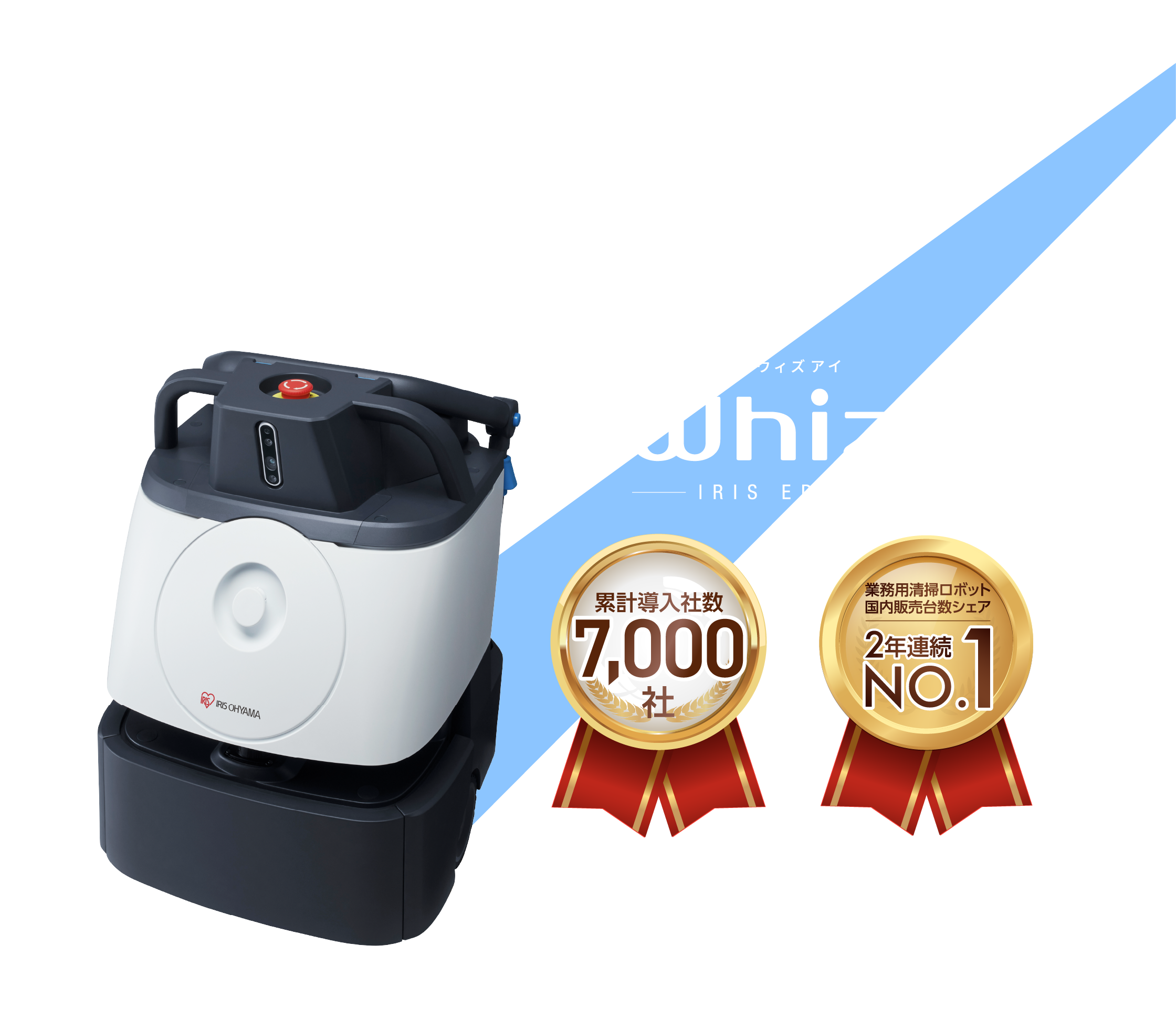DX清掃ロボット ウィズアイ Whiz i 無料お試しキャンペーン
