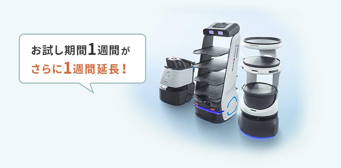 お試し期間1週間がさらに1週間延長!