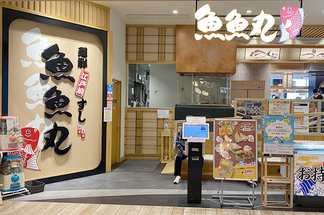 廻鮮江戸前すし魚魚丸 イオンモール東浦店 様