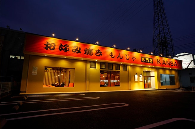 お好み焼きKANSAI 伊勢崎宮子店 様
