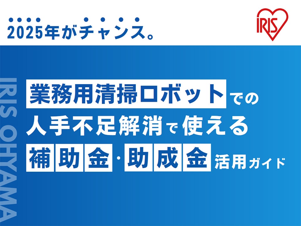 【製造業・物流のご担当様へ】コスト削減と人手不足解消に役立つ工場・倉庫の清掃業務DXのすすめ