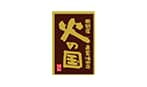 肉問屋直営焼肉店 火の国