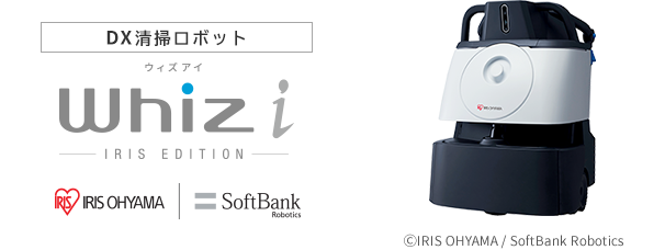 DX清掃ロボット ウィズアイ Whiz i アイリスエディション