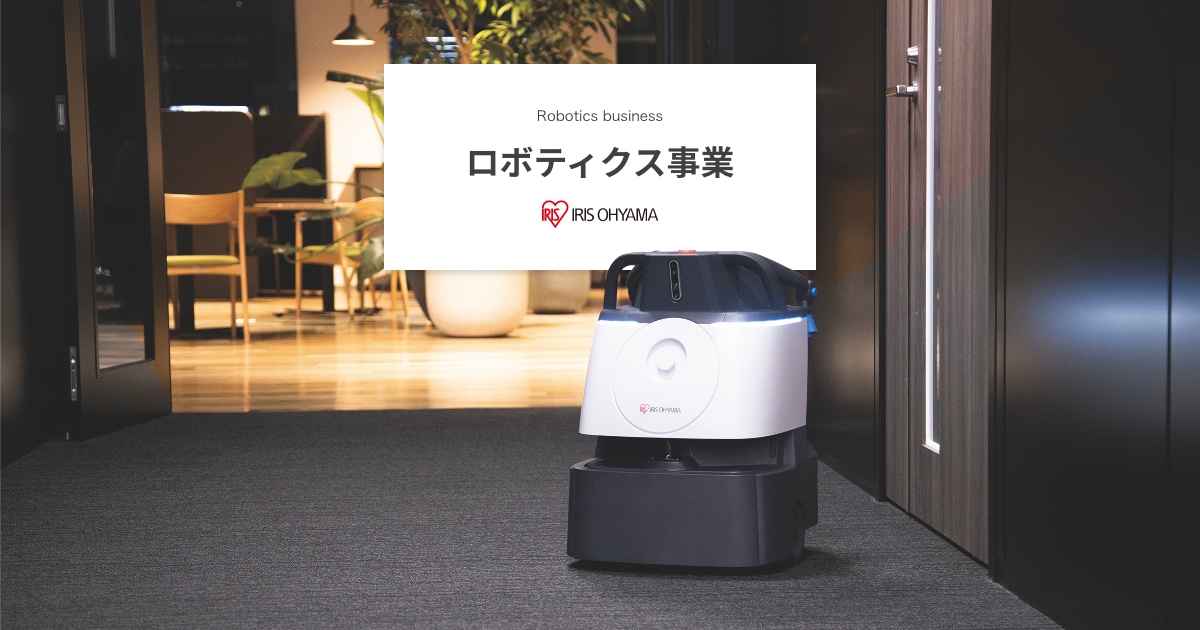 ロボティクス事業