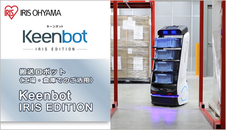 搬送ロボット Keenbot T5 の工場・倉庫ご活用