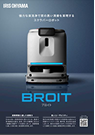 BROIT カタログ