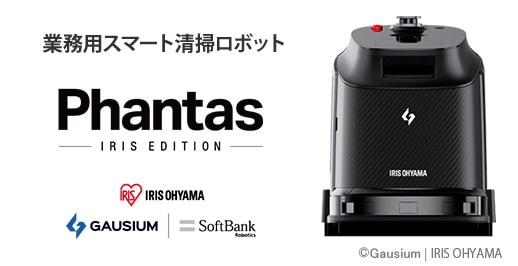 業務用スマート清掃ロボット　Phantas